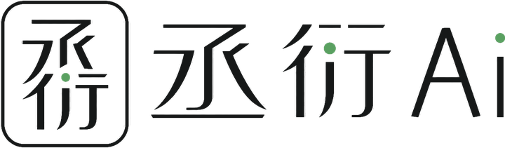 丞衍Ai